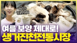 250731 6시내고향 유튜브 (생거진천전통시장편) - 강혜연 마이너 갤러리