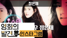 해원 할 때 티캐스트인가봐 - 정은채 마이너 갤러리