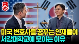 네이버 인플루언서 [네이버 인플루언서] 미국 변호사 커리어를 꿈꾸는 글로벌 인재들이 서강대학교 글로벌 법무대학원에 모이는 이유 | 존청의... 