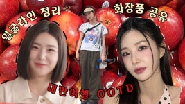 나는 유나다) [EP.57] 화장하면서 피부과 관리 썰 - 브브걸 마이너 갤러리 나는 유나다) [EP.57] 화장하면서 피부과 관리 썰  - 브브걸 마이너... 