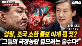 스픽스 특집인터뷰 240821 - 조국X조국혁신당 마이너 갤러리