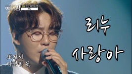 리누 3라 못해도 이정도만 찍어줬으면 좋겠다 - 복면가왕 미니 갤러리
