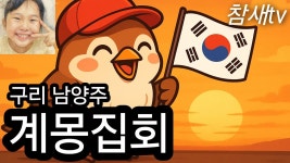live🇰🇷남양주 별내 멸공행진 - YouTube live🇰🇷남양주 별내 멸공행진