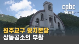 상동공소 재건축 됬다고 하네 - 가톨릭(천주교) 마이너 갤러리