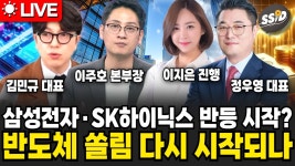 삼성전자(주) [1라인 CO2 초임계설비] | 네이버 인플루언서 [네이버 인플루언서] [7월 9일 굿모닝임당] 삼성전자·SK하이닉스 반등 시작? 반도체 쏠림 다시 시작되나