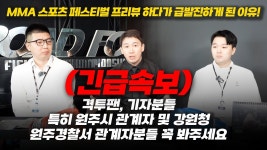링크) 방금 뜬 영상 ㄷㄷ 돈미새예프, 아톰급 등등 - 로드FC 마이너 갤러리