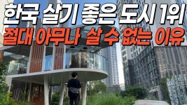 과천 임장기(동영상) - 부동산 갤러리