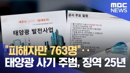 태양광 사기 칠백억 - 정치, 사회 갤러리 태양광 사기 칠백억  - 정치, 사회 갤러리