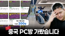 짱깨 PC방 ㅈㄴ 어마무시하네 계정 돌림빵 비용 꼴랑 200원 ㅋㅋㅋㅋ - 배틀그라운드 갤러리