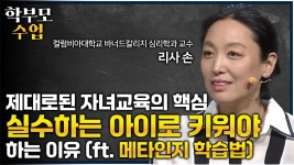 두려워하는 완벽주의 부모님들은 꼭 듣고 가세요ㅣ자녀 교육 매뉴얼에 지친 학부모님들에게 맞춤 처방이 되어줄 메타인지 교육법ㅣ#학부모수업