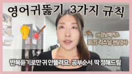 실전듣기 방법 - 영어 갤러리