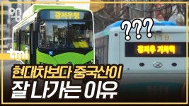 짱깨버스 떡밥 요새 많이들 관심 갖는듯 - 교통 마이너 갤러리