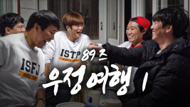 (주)아워홈 SSG랜더스 강화점 | [89즈 우정여행] 1편🎬 1박 2일 강화도 여행을 떠난 다섯 남자들 - SSG 랜더스 갤러리
