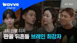 3차 인물티저 박지민 유리사 이진형 현성주 - 피의게임2 마이너 갤러리 3차 인물티저 박지민 유리사 이진형  현성주 - 피의게임2 마이너 갤러리