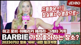 마고 로비·아메리카 페레라, 가장 좋아는 장소는 드림하우스! - 여자 연예인 갤러리