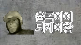 마이크로쌀(Feat.신창섭) - 율곡이이,퇴계이황 - 메이플스토리 리부트 마이너 갤러리
