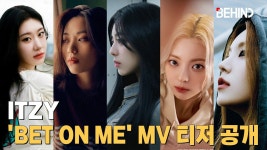 ITZY(있지), BET ON ME MV 티저 포스터 공개··· - 국내연예-남자,여자 갤러리