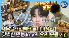 더쿠 - 나혼자산다 정리글