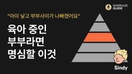 네이버 인플루언서 [네이버 인플루언서] 아이 낳고  부부 사이 나빠지는 이유는 이것 !