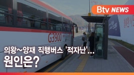 G3900의 문제는 의왕시민들의 세금을 연 8억 이상 태운다는것도 문제지 - 교통 마이너 갤러리