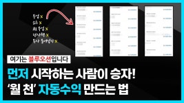 잠자면서도 내 일을 통해 자동 수익, 자동화 시스템을 구축할 수 있는 곳은 네이버 카페밖에 없습니다 (패시브인컴, 파이프라인)