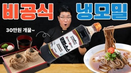 네이버 인플루언서 [네이버 인플루언서] 정말 모밀 대박집 사장님들이 이 영상은 싫어합니다