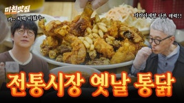 치킨도 치킨인데 옛날통닭도 좋을듯 - 스텔라이브 마이너 갤러리