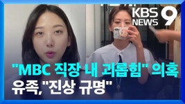 조금전 9시뉴스 크브스 오요안나 뉴스 - 국민의힘 마이너 갤러리