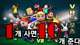 올인원 스포츠 VR / All - In - One Sports VR | 미니맵