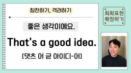 네이버 인플루언서 [네이버 인플루언서] 영어성공의 유일한 답은 반복입니다. 원어민 표현 84개 복습 연속듣기