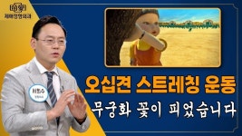 네이버 인플루언서 [네이버 인플루언서] 제애 정형외과 (구.금메달정형외과)의 오십견