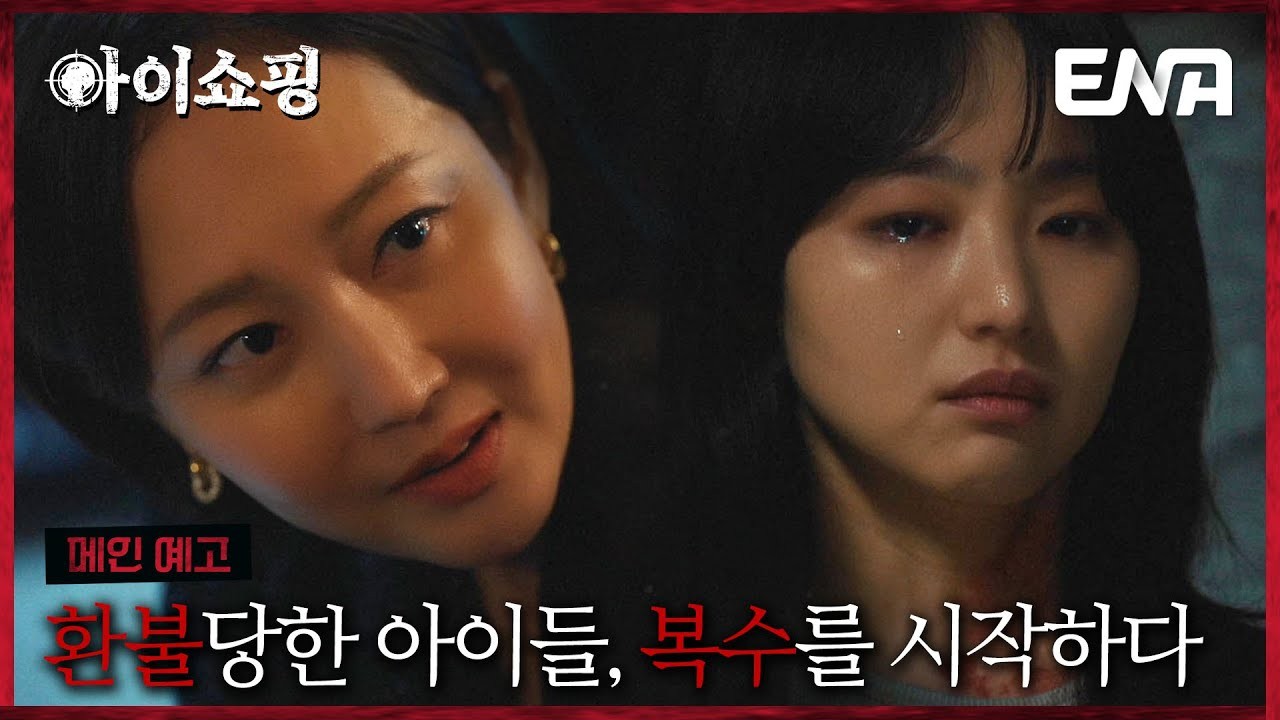 김진영, ENA 드라마 아이쇼핑 제작발표회서 새로운 도전