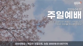평택교회(성결) 4월 19일 11시 주일예배 - YouTube 평택교회(성결) 4월 19일 11시 주일예배