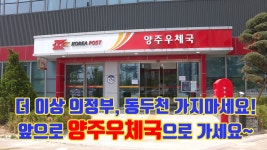 양주 우체국 개국 - 양주역 마이너 갤러리