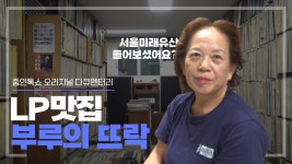50년된 레코드가게 부루의 뜨락 - 포스트락 마이너 갤러리 50년된 레코드가게  부루의 뜨락 - 포스트락 마이너 갤러리