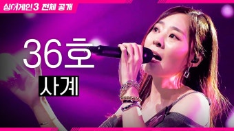 싱어게인3 사계 부른신 분 나왔네 - 태연 갤러리 싱어게인3 사계 부른신 분 나왔네  - 태연 갤러리