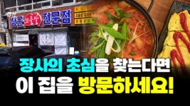[네이버 인플루언서] 월세 180에 억대 매출?! 퍼주다 망한다는 기술로 대박 난 천안 김치찌개 집의 비밀 (계란말이 빨리 만드는 방법 공개)