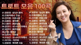 트로트 모음 100곡 광고없는💖 신나는 트로트 메들리 2시간💃 💖 누구나 좋아하는 최고의 인기트로트 40곡 히트곡 메들리 | KPOP... 