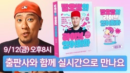 네이버 인플루언서 [네이버 인플루언서] 〈 빨모쌤의 라이브 영어회화 〉 🚀 Special Edition Live Event
