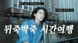 250607 무용수 류/태/영님 유튜브 차은우 언급 - 차은우 마이너 갤러리