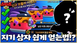 네이버 인플루언서 [네이버 인플루언서] 이렇게만 하면 지기 상자를 쉽게 얻을 수 있다고?? 이벤트 꿀팁 공개! [브롤스타즈]
