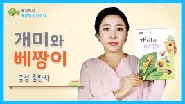 [울엄마의 동화책 읽어주기]개미와 베짱이/ 동화구연 이야기 그림책 유아동화 | Doovi [울엄마의 동화책 읽어주기]개미와 베짱이/ 동화구연... 