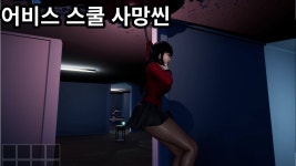 한국 신작 공포게임, 어비스 스쿨 후기....Txt - 중세게임 마이너 갤러리