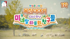 목장이야기 다시 만난 미네랄 타운의 친구들 | 미니맵