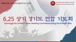 6.25 상기 경기도 연합 기도회 - 오산리최자실기념금식기도원 - YouTube 6.25 상기 경기도 연합 기도회 - 오산리최자실기념금식기도원