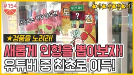 [운보단 실력이 중요한 뽑기] 새롭게 인형을 뽑는 방법! 운보단 실력으로만 가능한 뽑기가 있다? 최... | Doovi [운보단 실력이 중요한 뽑기] 새롭게... 