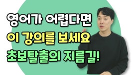 네이버 인플루언서 [네이버 인플루언서] 이 강의를 보면 초보자도 말문이 트입니다! 100문장으로 영어 초보 탈출하기