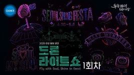 서울스프링페스타 | 2025 한강 불빛 공연 드론 라이트 쇼 1회차 - YouTube [풀버전] 2025년 첫 드론쇼 시작!! 서울스프링페스타 | 2025 한강... 