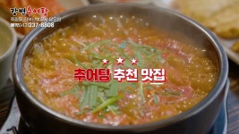[강변추어탕] | 강변추어탕홀서빙구함 | 알바몬