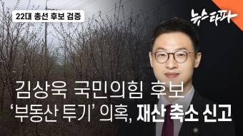 김상욱 국민의힘 후보 ‘부동산 투기’ 의혹, 재산 허위 축소 신고 - 기타 국내 드라마 갤러리